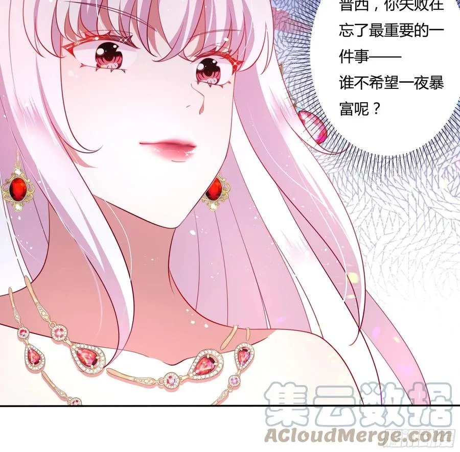 73话 谁不希望一夜暴富？ 第33页