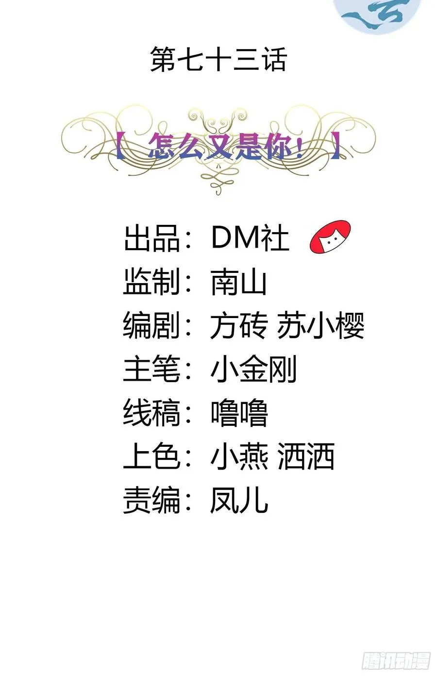 74话 怎么又是你！ 第2页