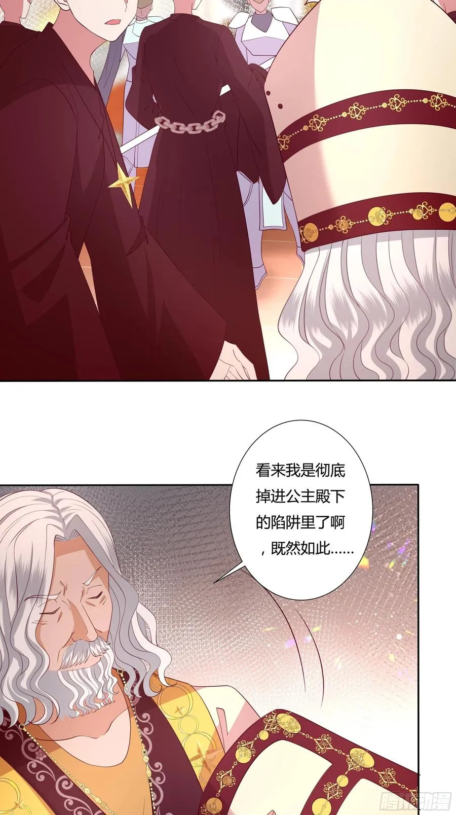 74话 怎么又是你！ 第34页