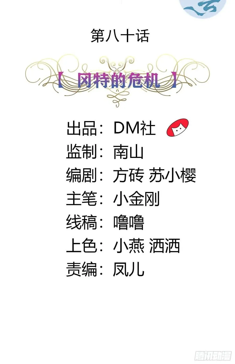 80话 冈特的危机 第2页