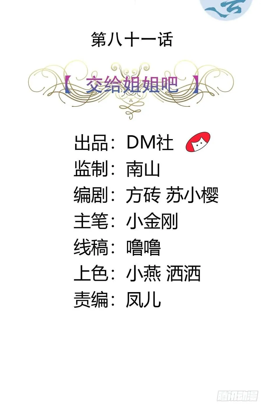 81话 交给姐姐吧 第2页