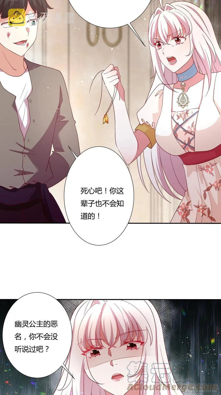 81话 交给姐姐吧 第15页