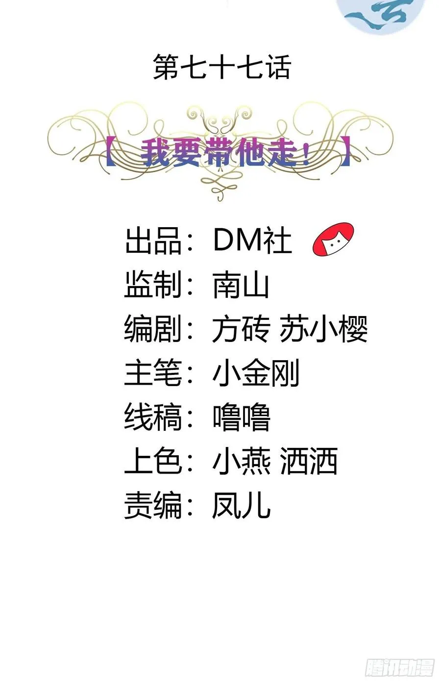 77话 我要带他走！ 第2页