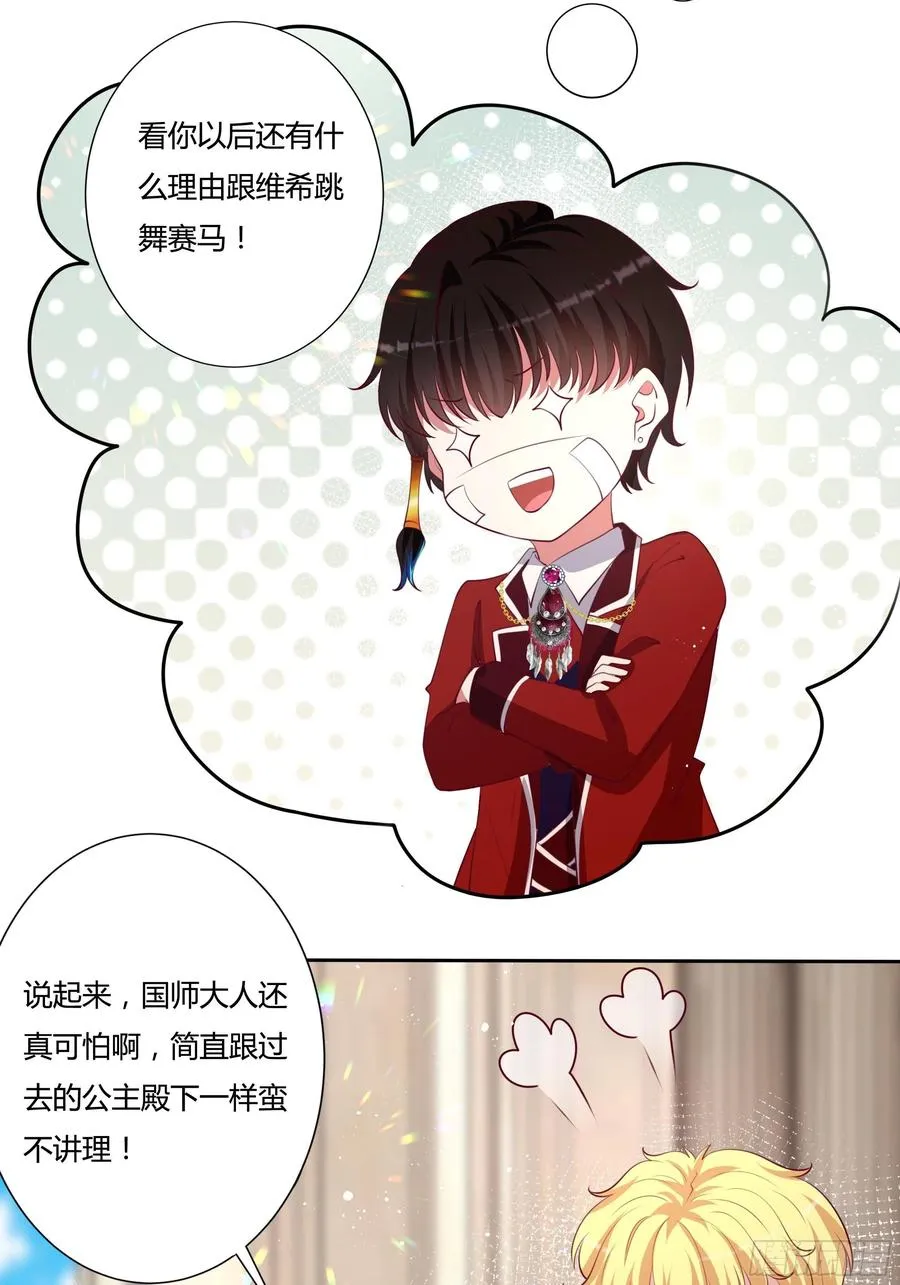 77话 我要带他走！ 第24页