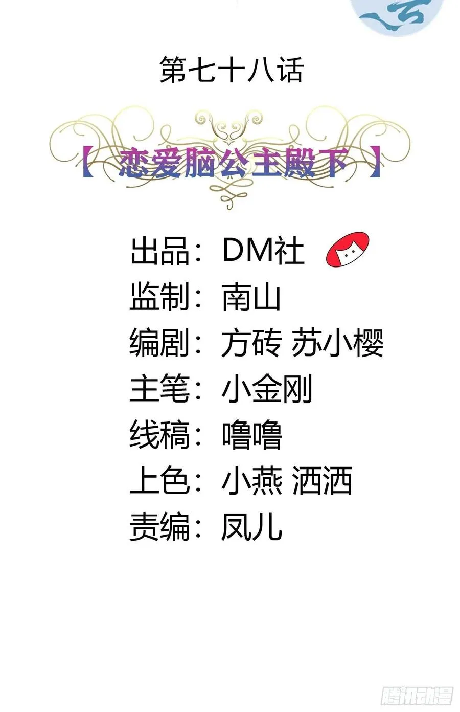 78话 恋爱脑公主殿下 第2页