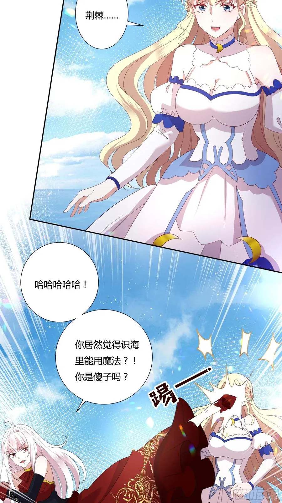 78话 恋爱脑公主殿下 第4页