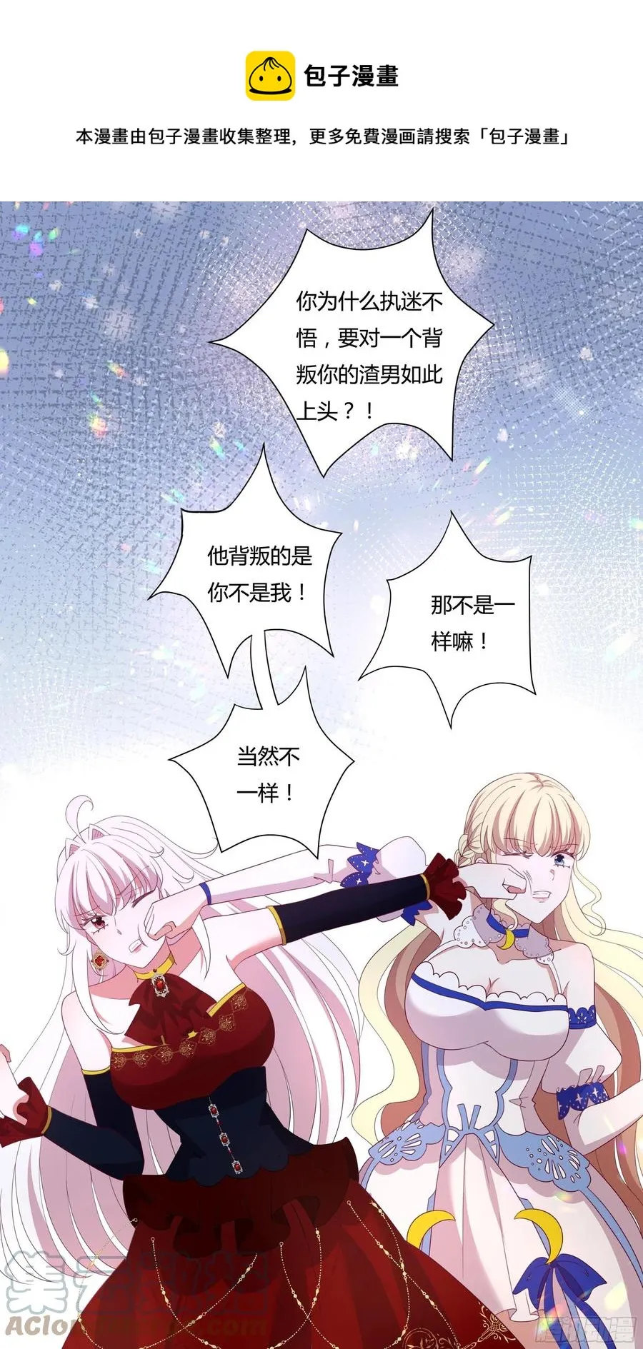 78话 恋爱脑公主殿下 第9页