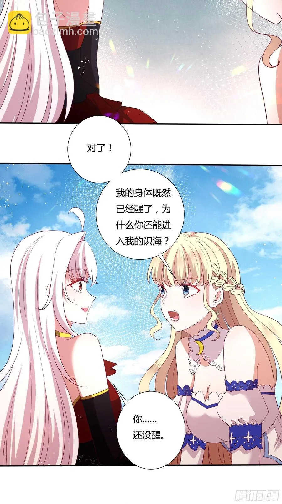 78话 恋爱脑公主殿下 第16页