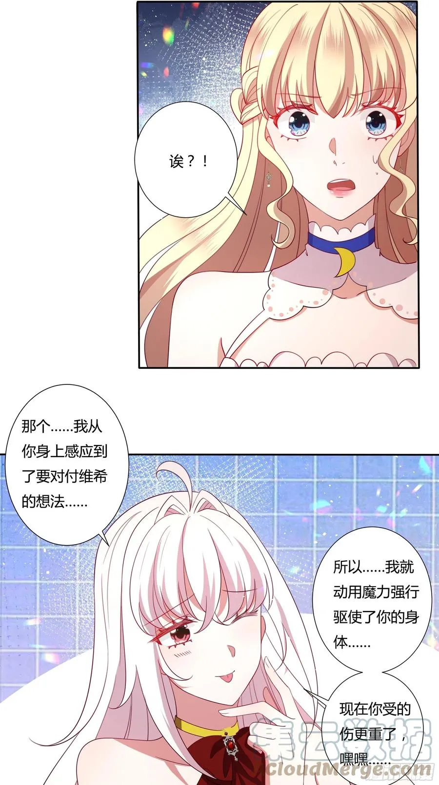 78话 恋爱脑公主殿下 第17页