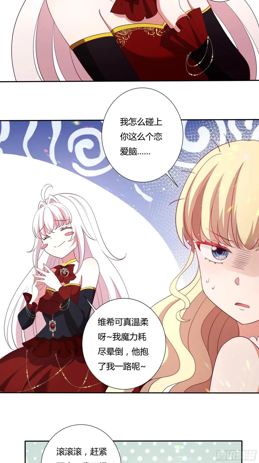 78话 恋爱脑公主殿下 第18页