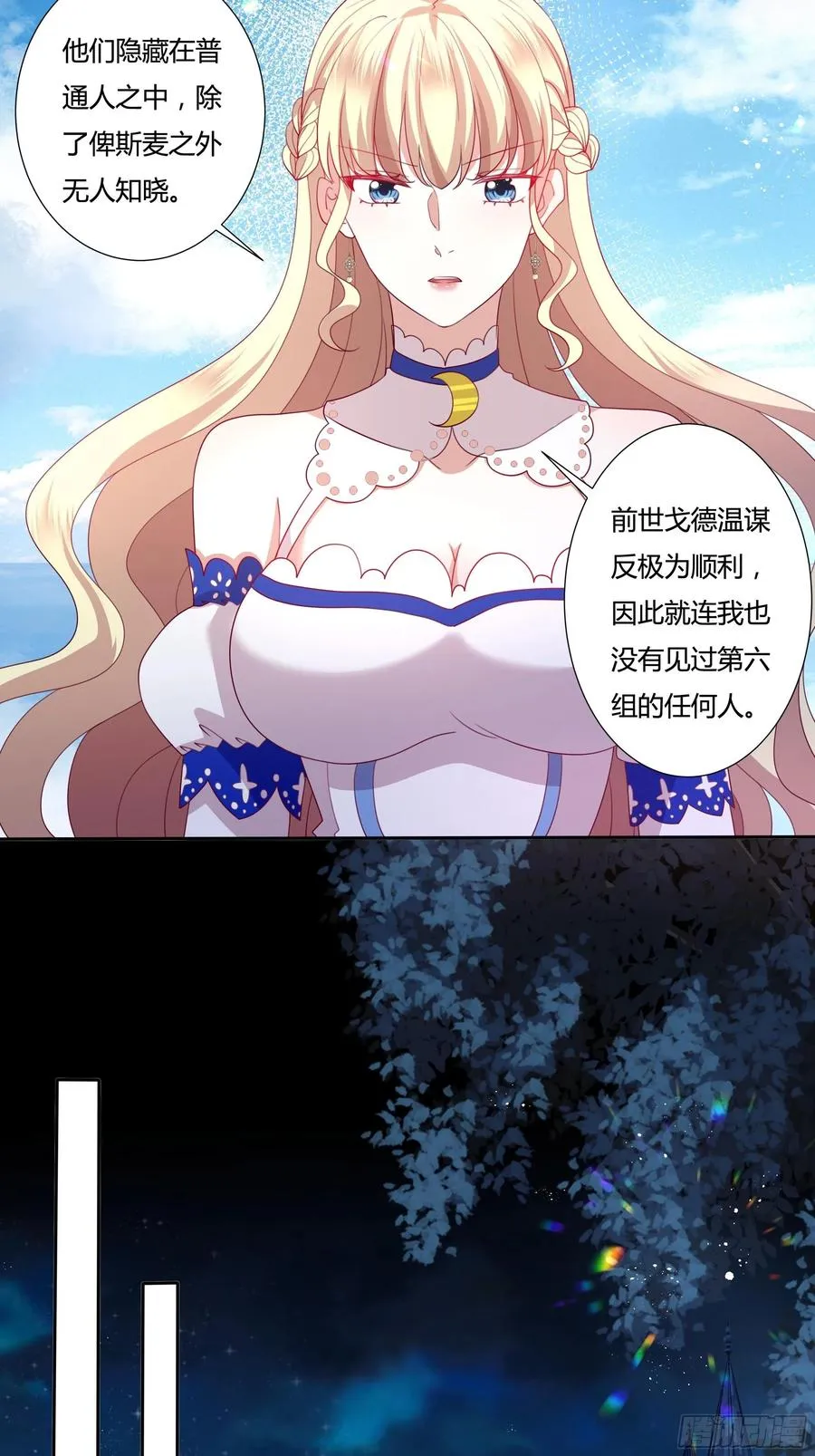 78话 恋爱脑公主殿下 第24页