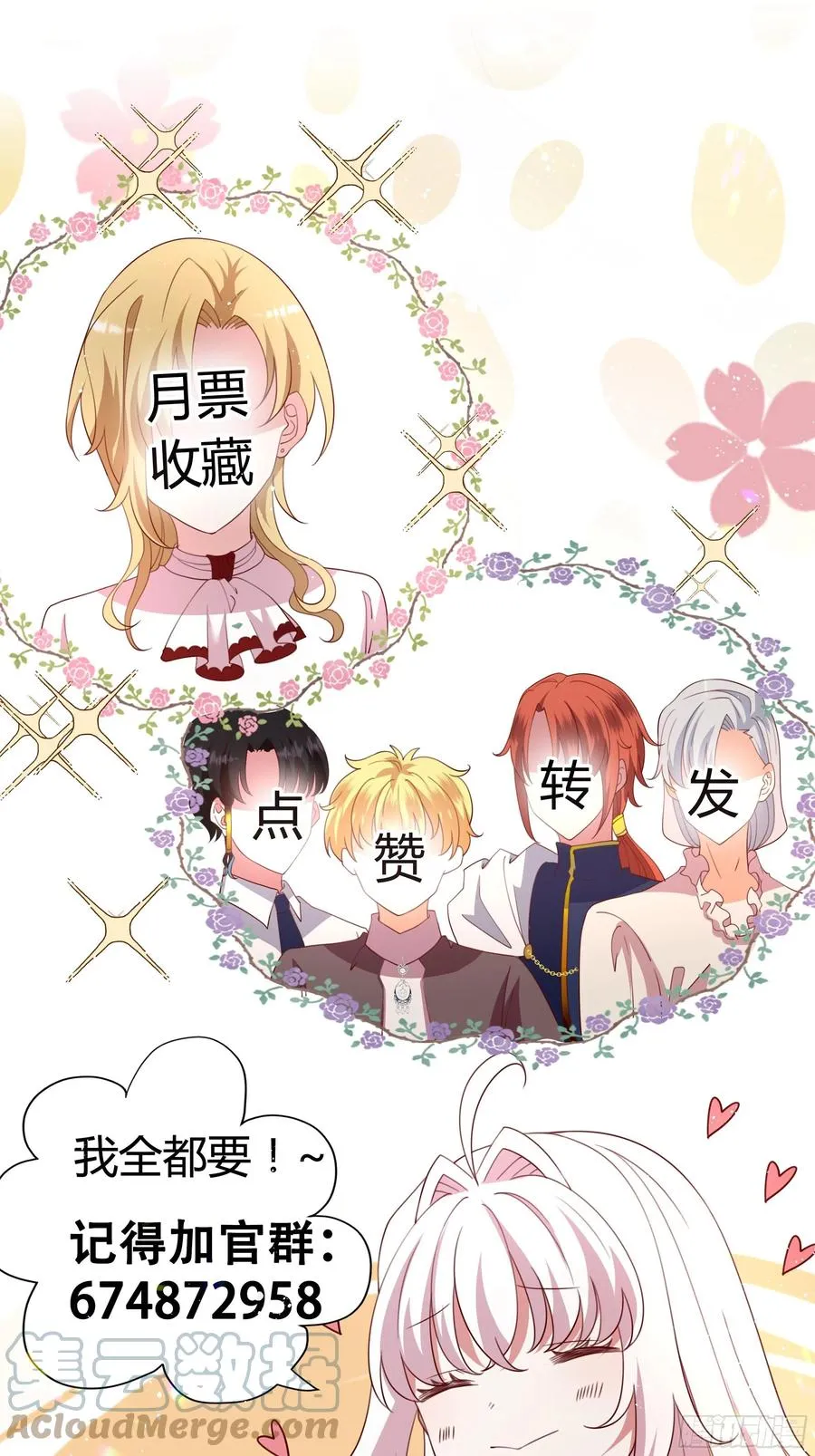 78话 恋爱脑公主殿下 第31页