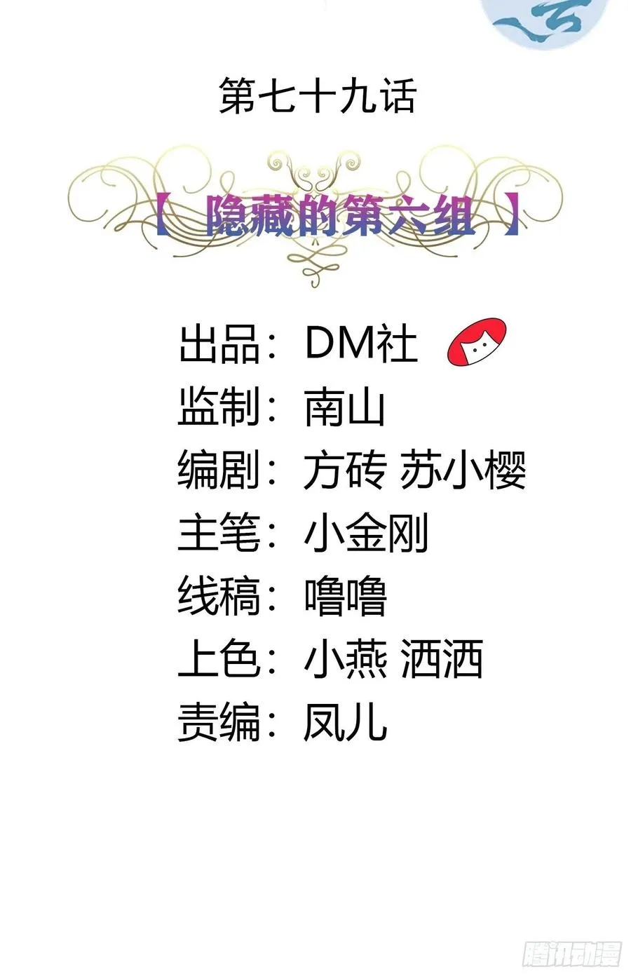 79话 隐藏的第六组 第2页