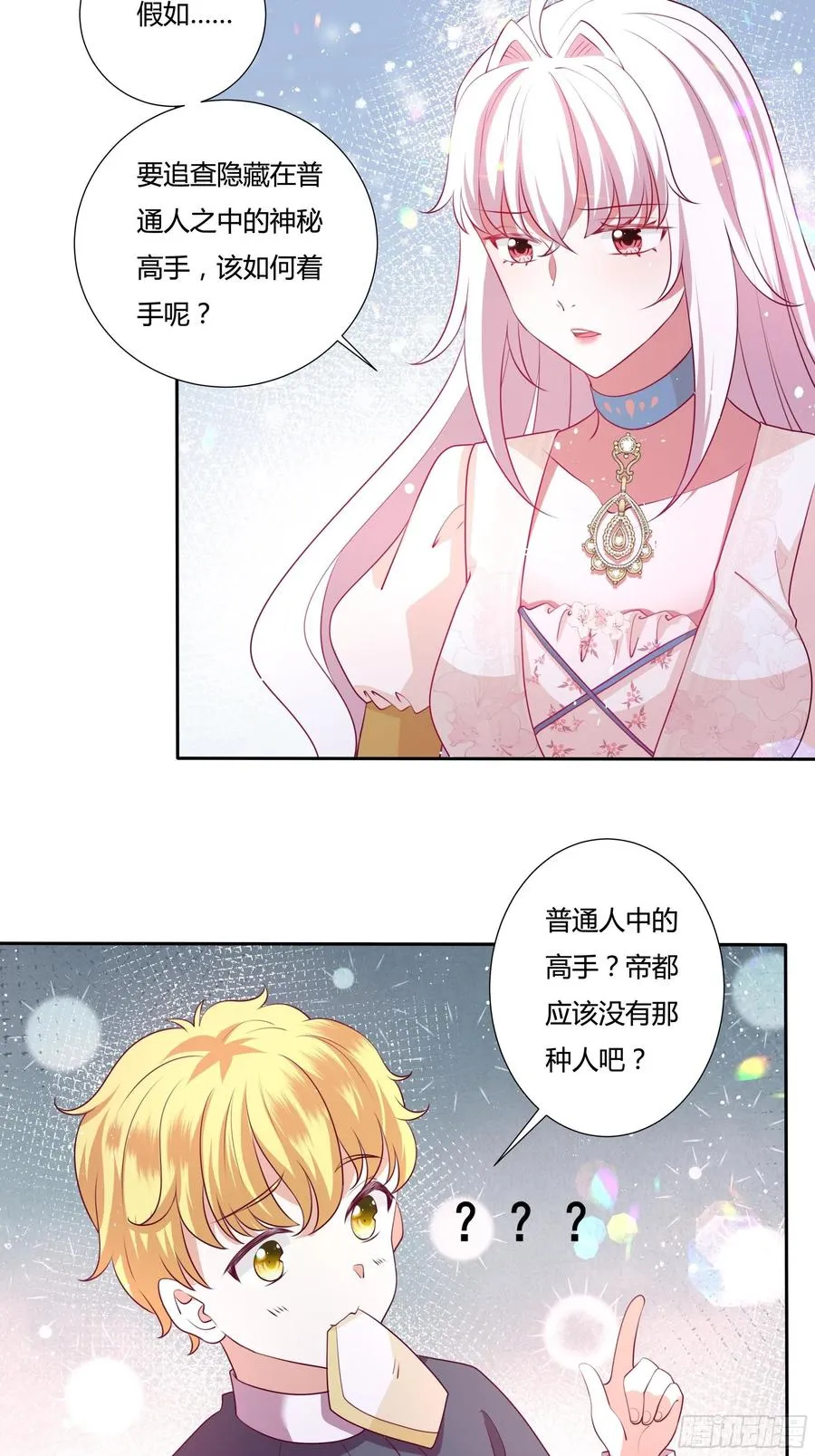 79话 隐藏的第六组 第6页