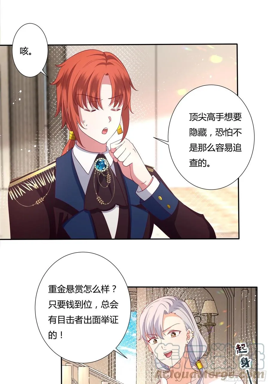 79话 隐藏的第六组 第9页