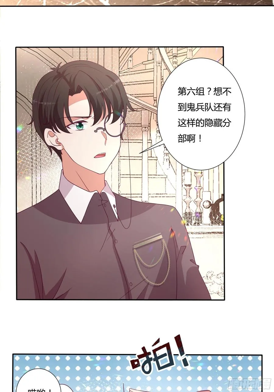 79话 隐藏的第六组 第14页