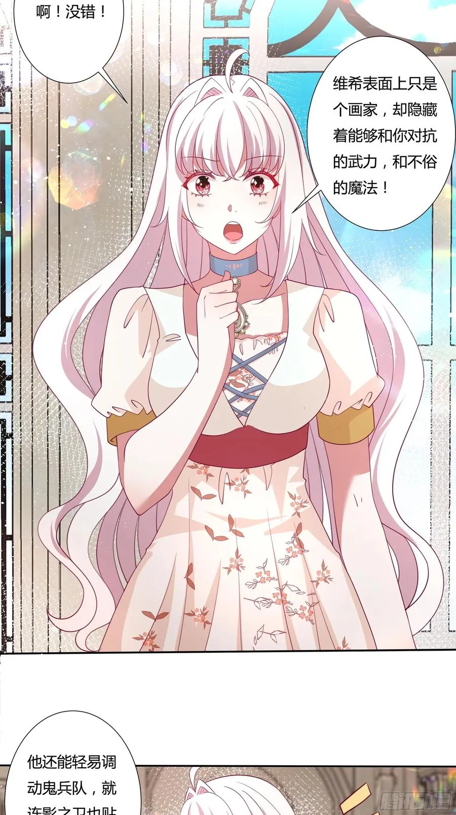 79话 隐藏的第六组 第18页