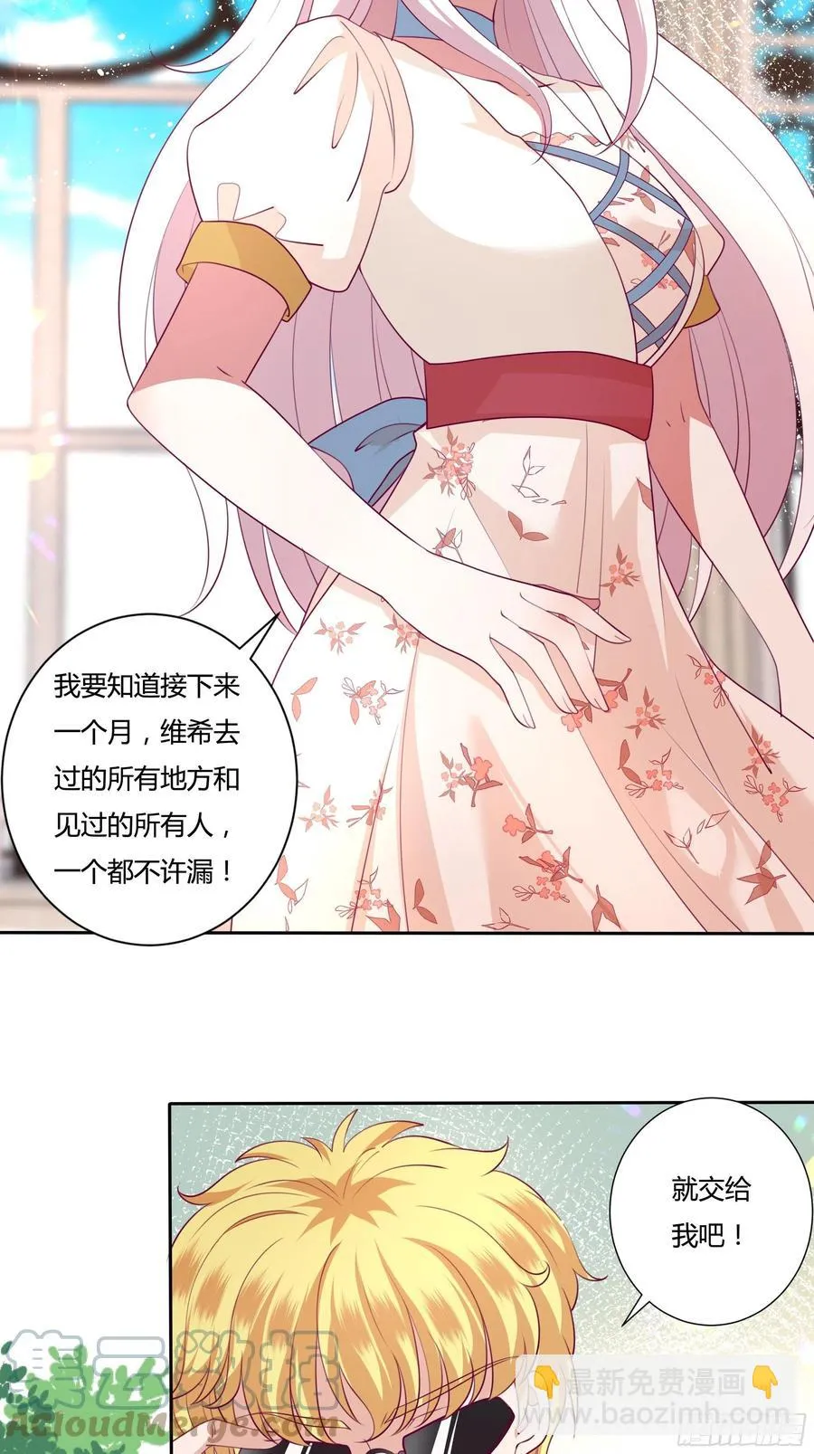 79话 隐藏的第六组 第23页