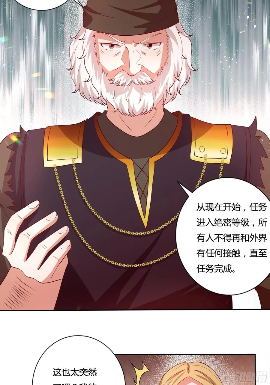 84话 绝密任务 第16页
