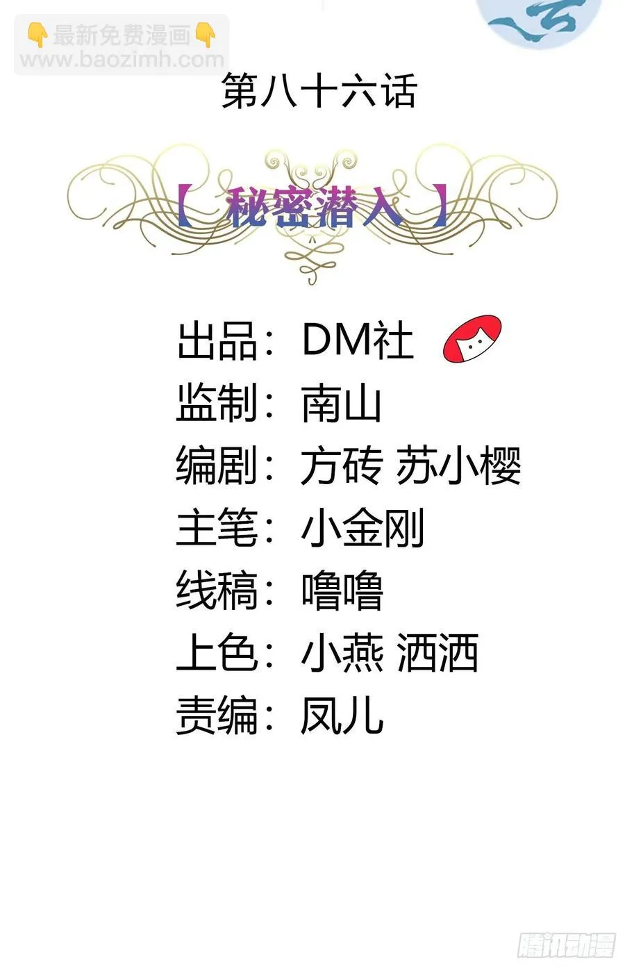 86话 秘密潜入 第2页