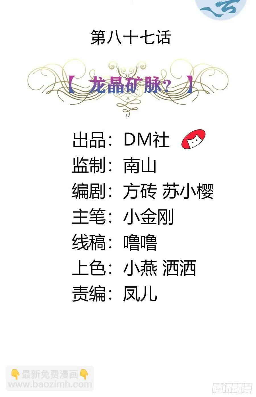 87话 龙晶矿脉？ 第2页