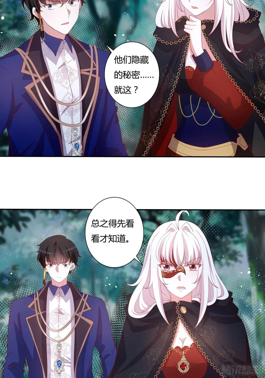 87话 龙晶矿脉？ 第6页