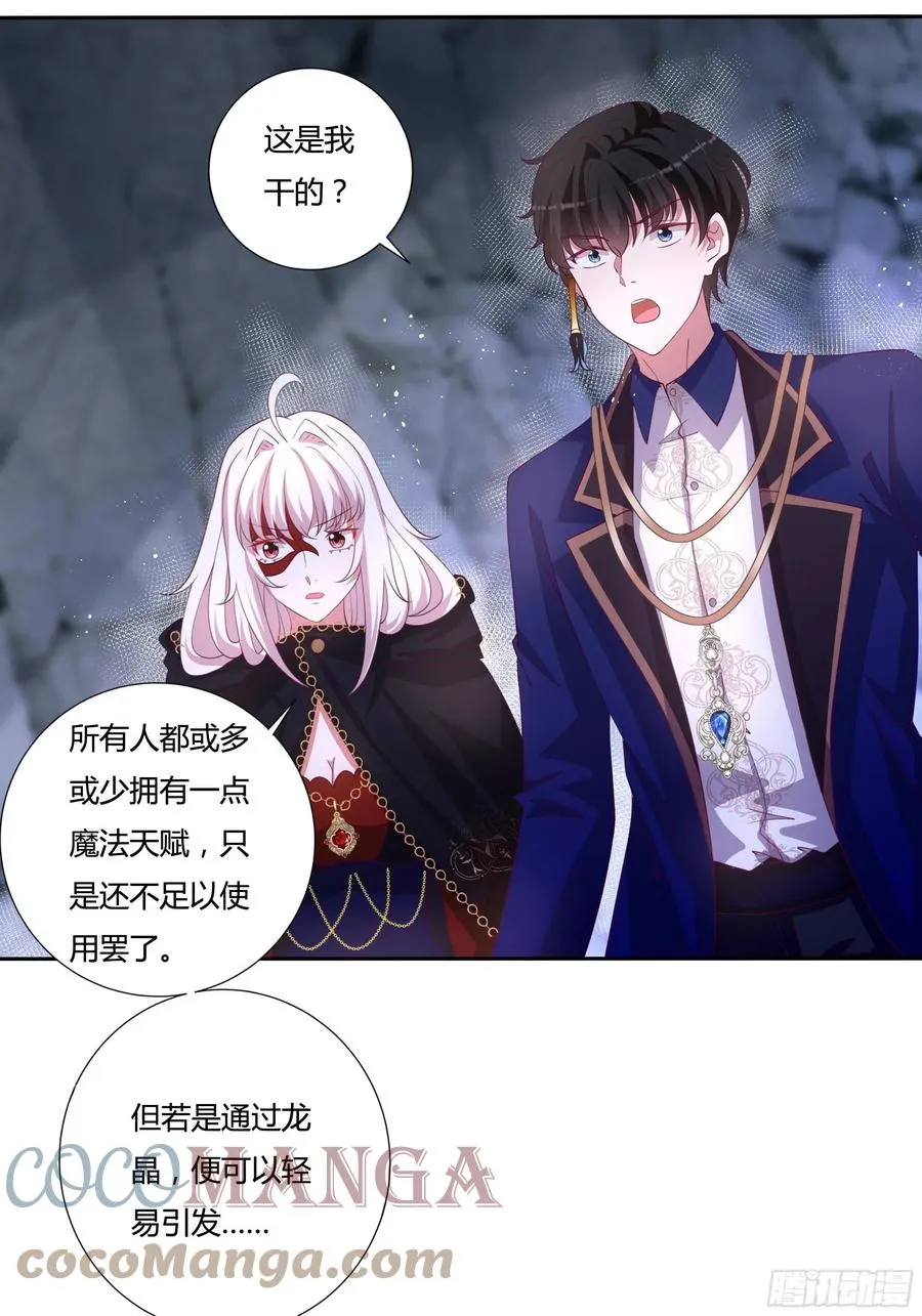 87话 龙晶矿脉？ 第13页