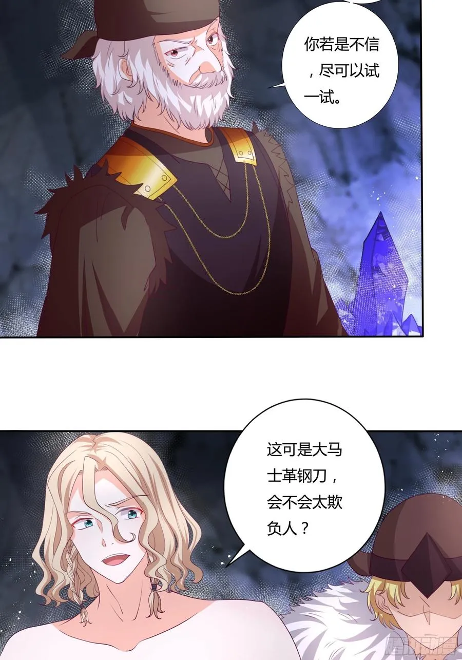 87话 龙晶矿脉？ 第16页