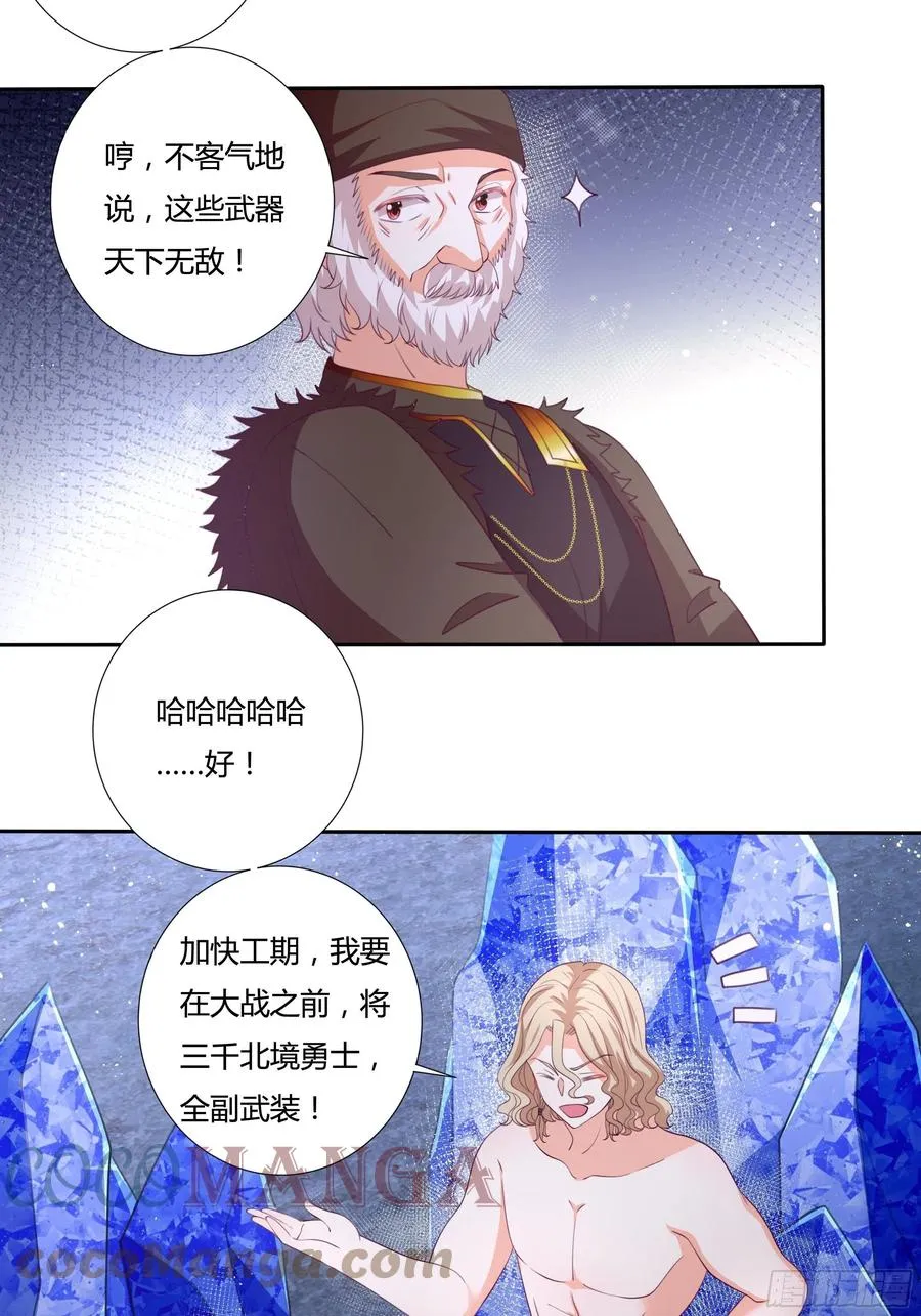 87话 龙晶矿脉？ 第19页