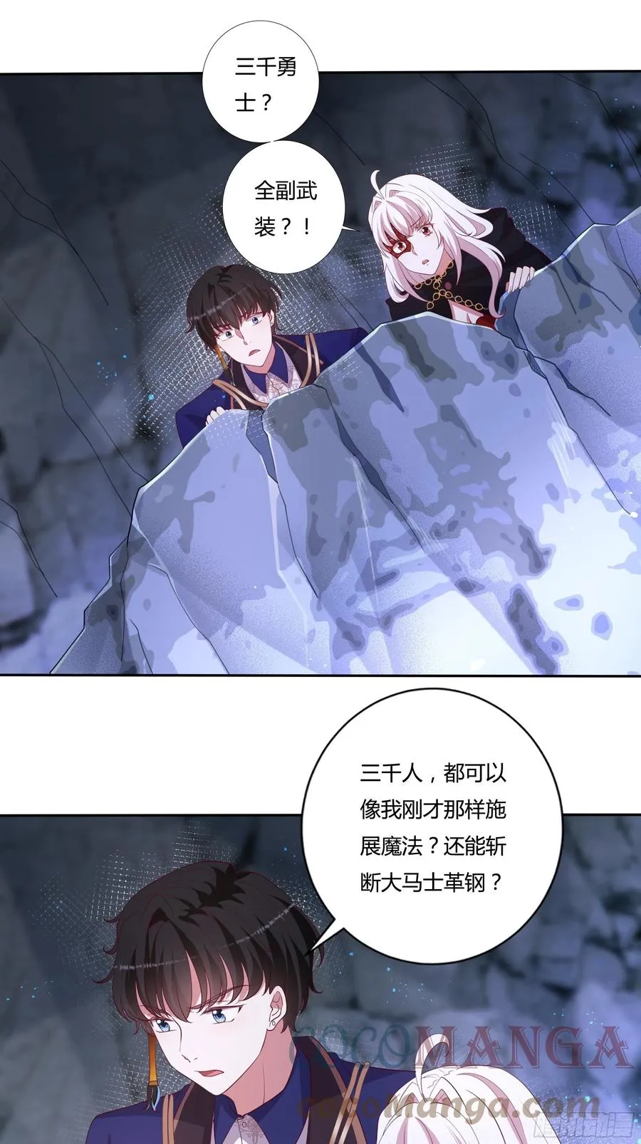 87话 龙晶矿脉？ 第21页