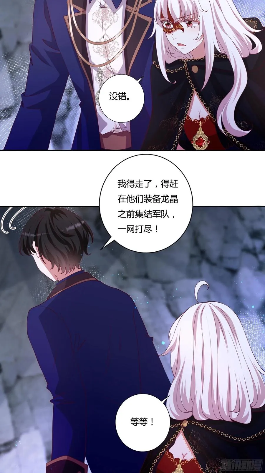 87话 龙晶矿脉？ 第22页