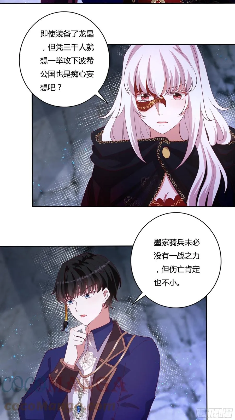 87话 龙晶矿脉？ 第23页