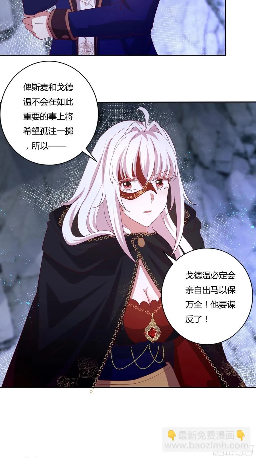 87话 龙晶矿脉？ 第24页