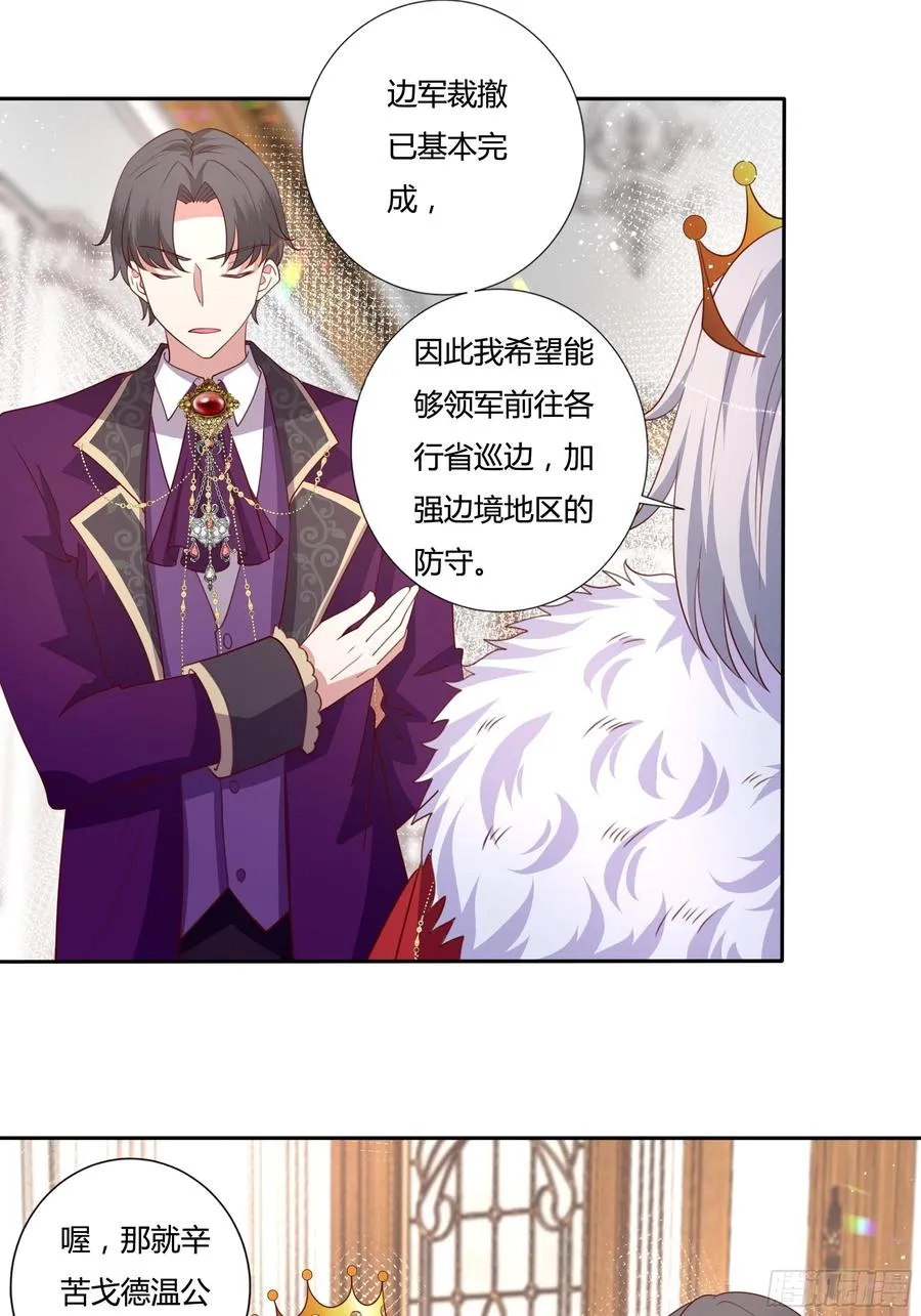 87话 龙晶矿脉？ 第28页
