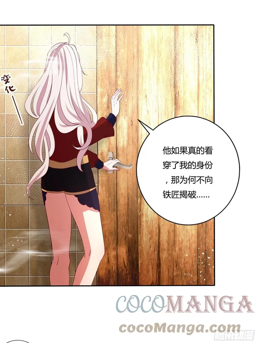 88话 有更重要的事要做 第33页