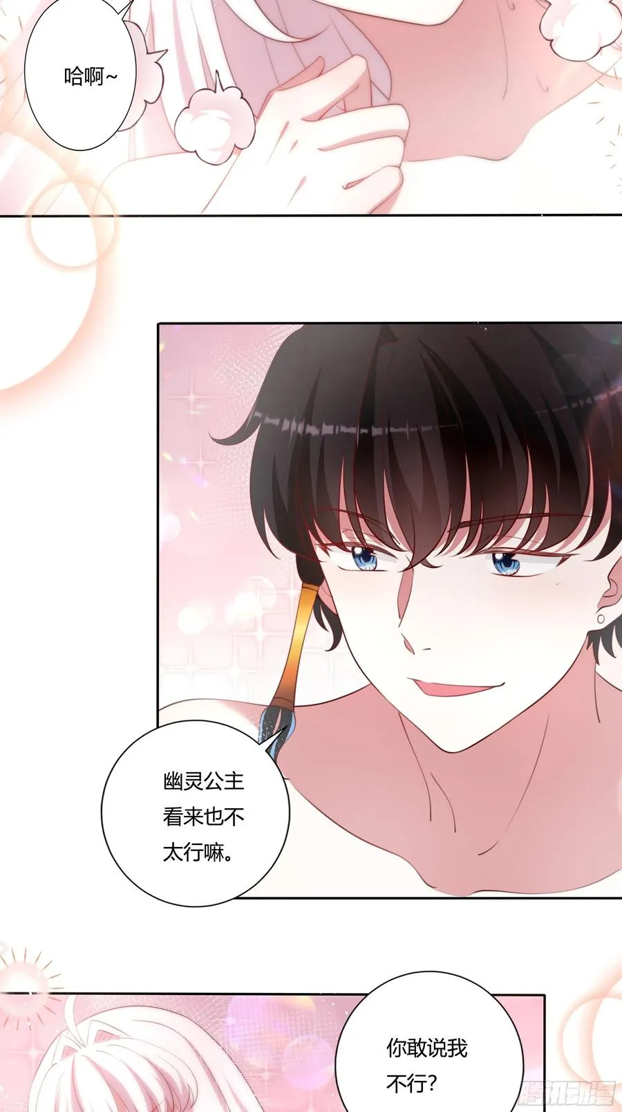 89话 想陪你起床 第4页