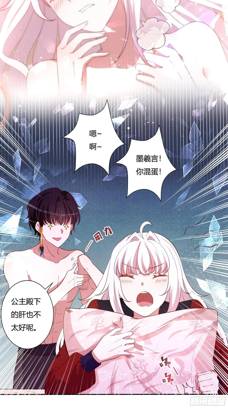 89话 想陪你起床 第6页