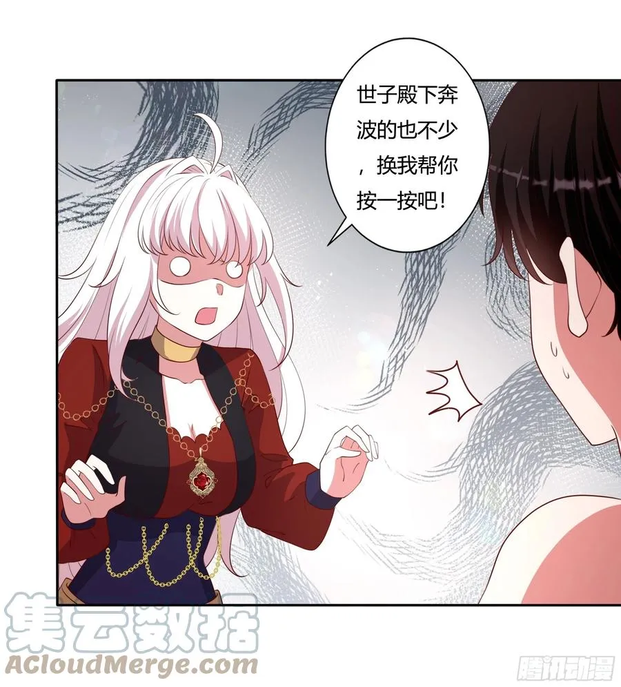 89话 想陪你起床 第9页