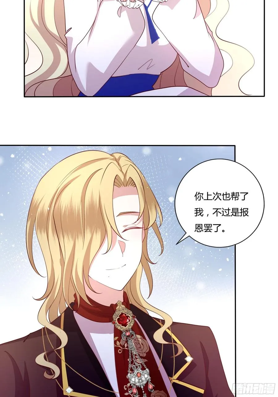 89话 想陪你起床 第16页
