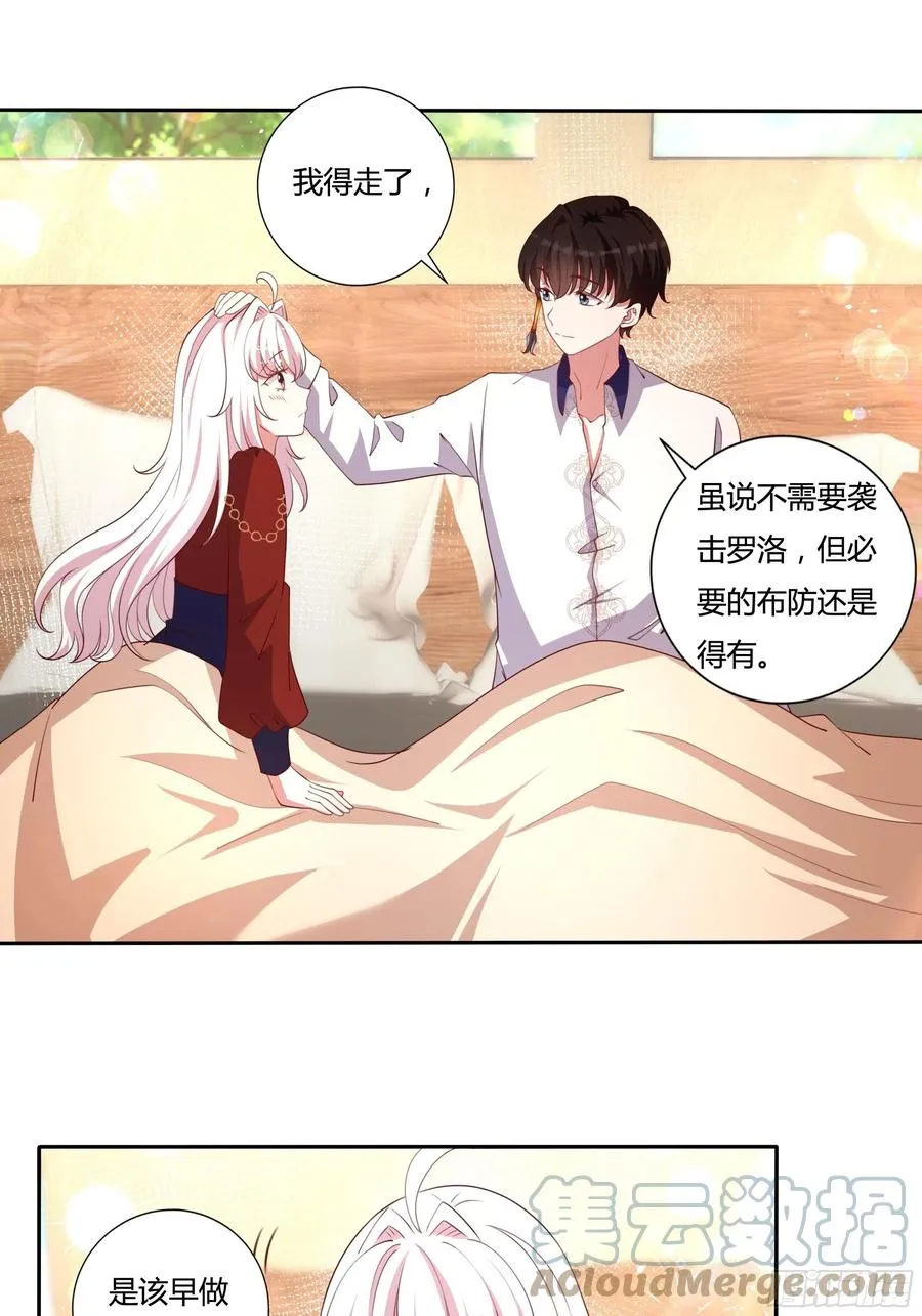 89话 想陪你起床 第23页