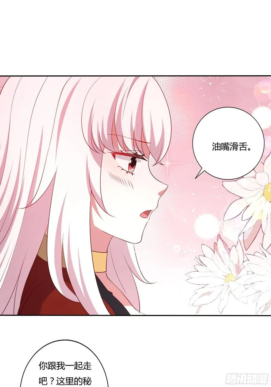 89话 想陪你起床 第26页