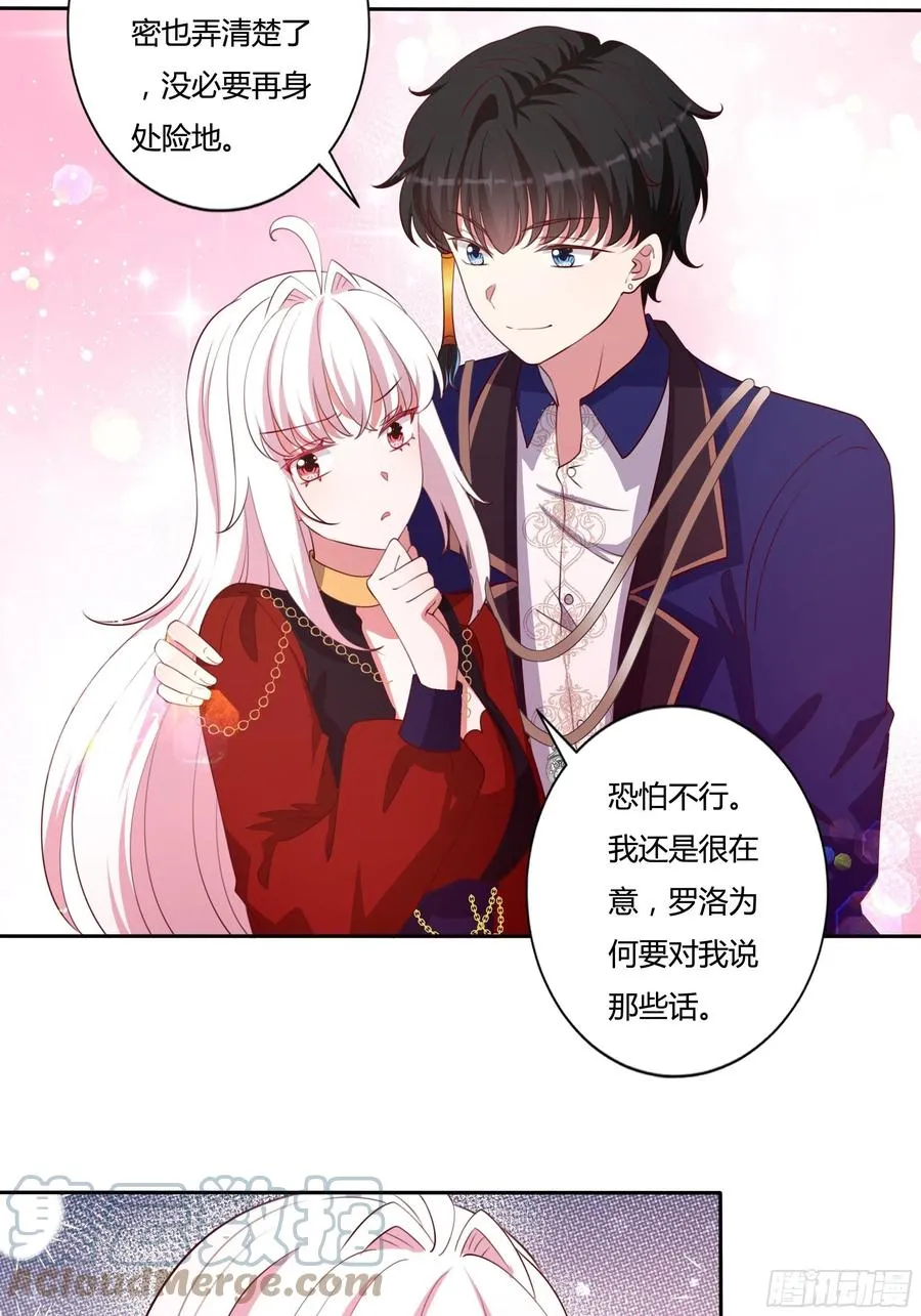 89话 想陪你起床 第27页