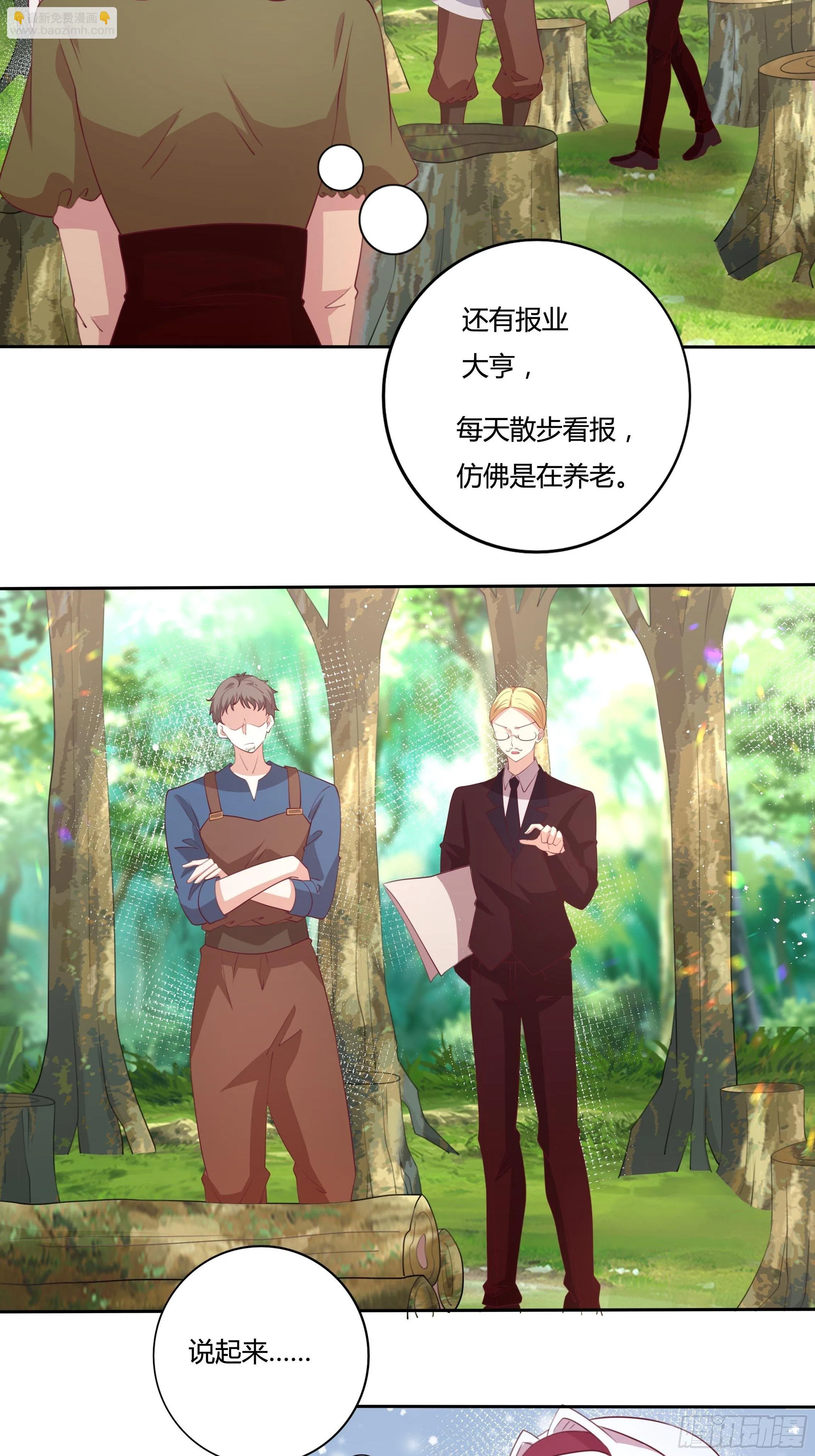 90话 你们要做什么？！ 第7页