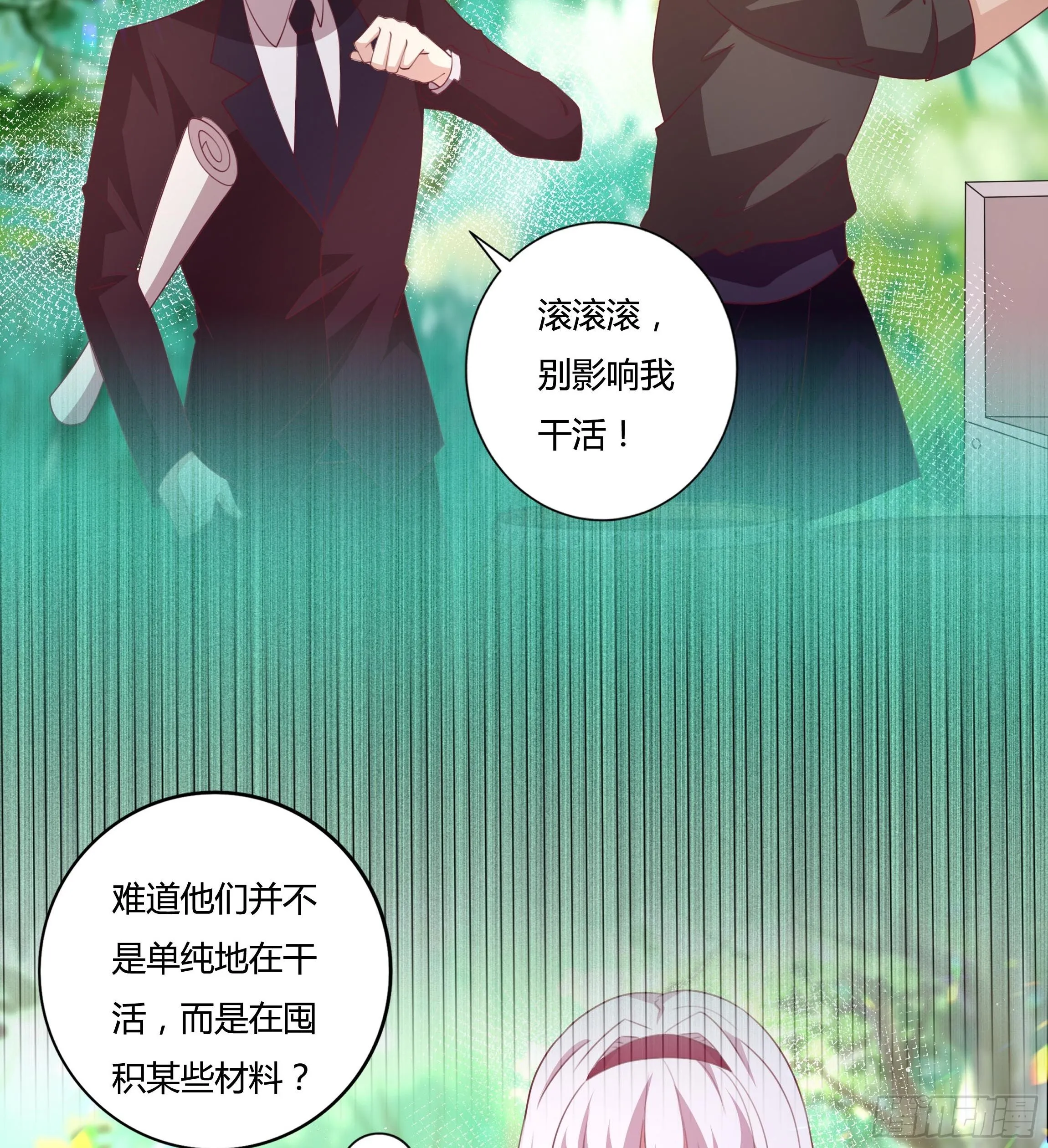 90话 你们要做什么？！ 第9页