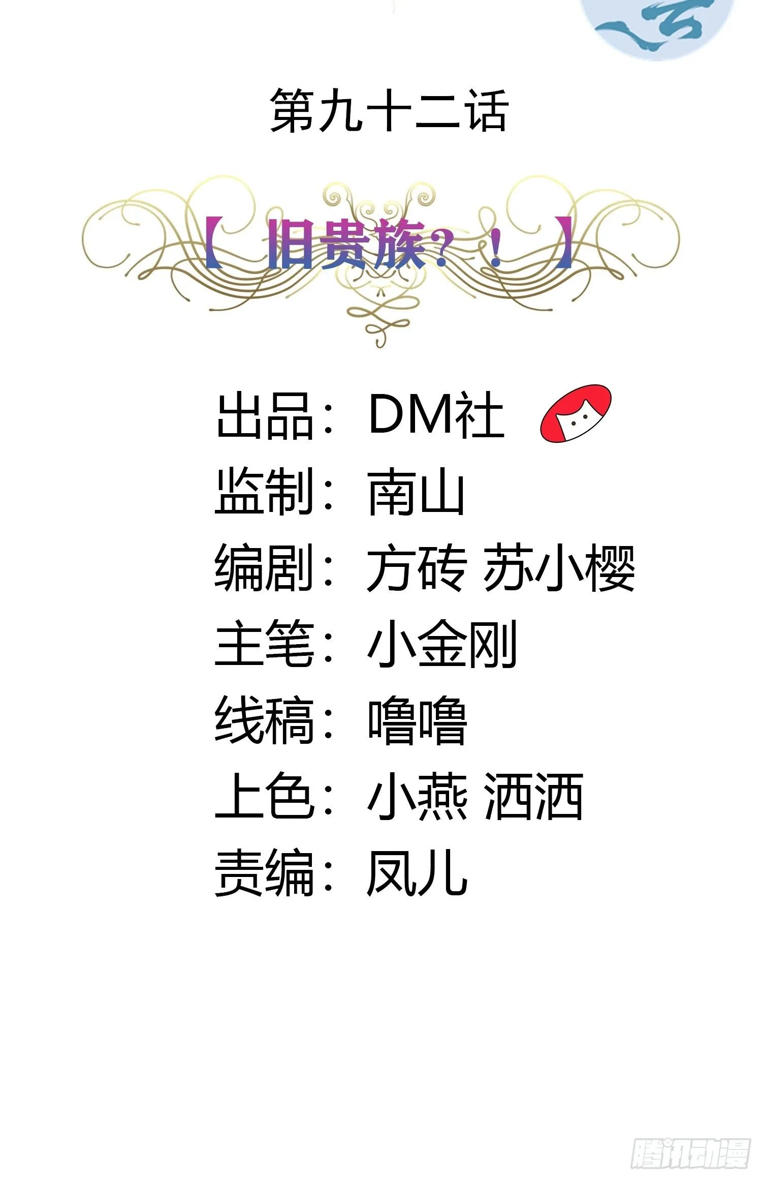 92话 旧贵族？！ 第2页