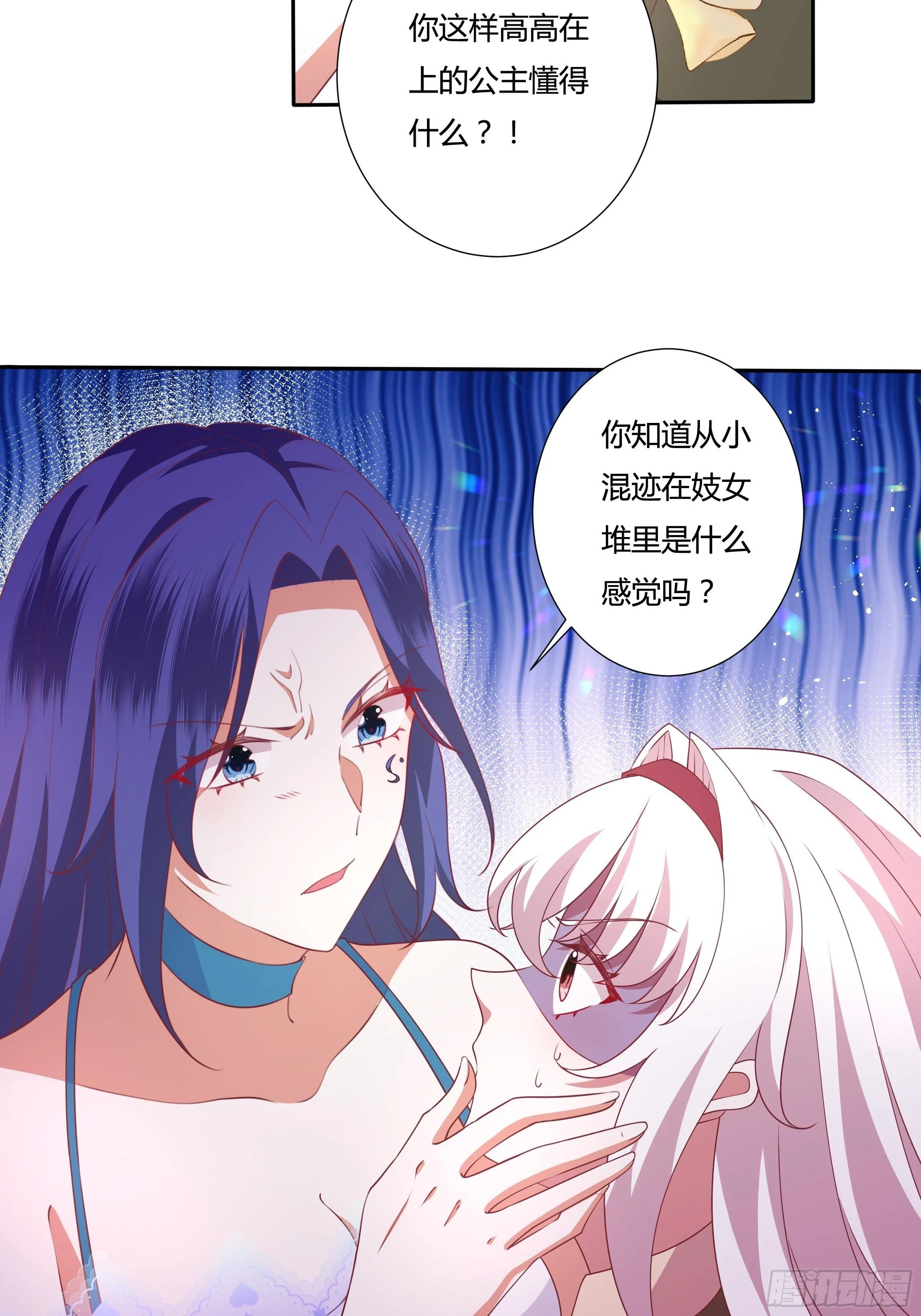 92话 旧贵族？！ 第12页