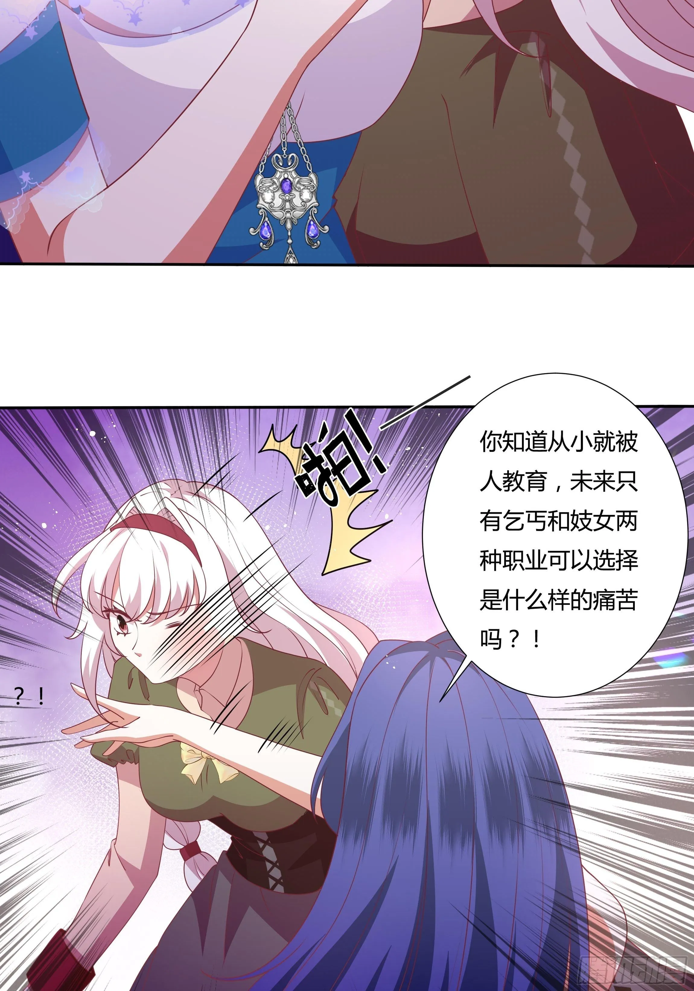 92话 旧贵族？！ 第13页