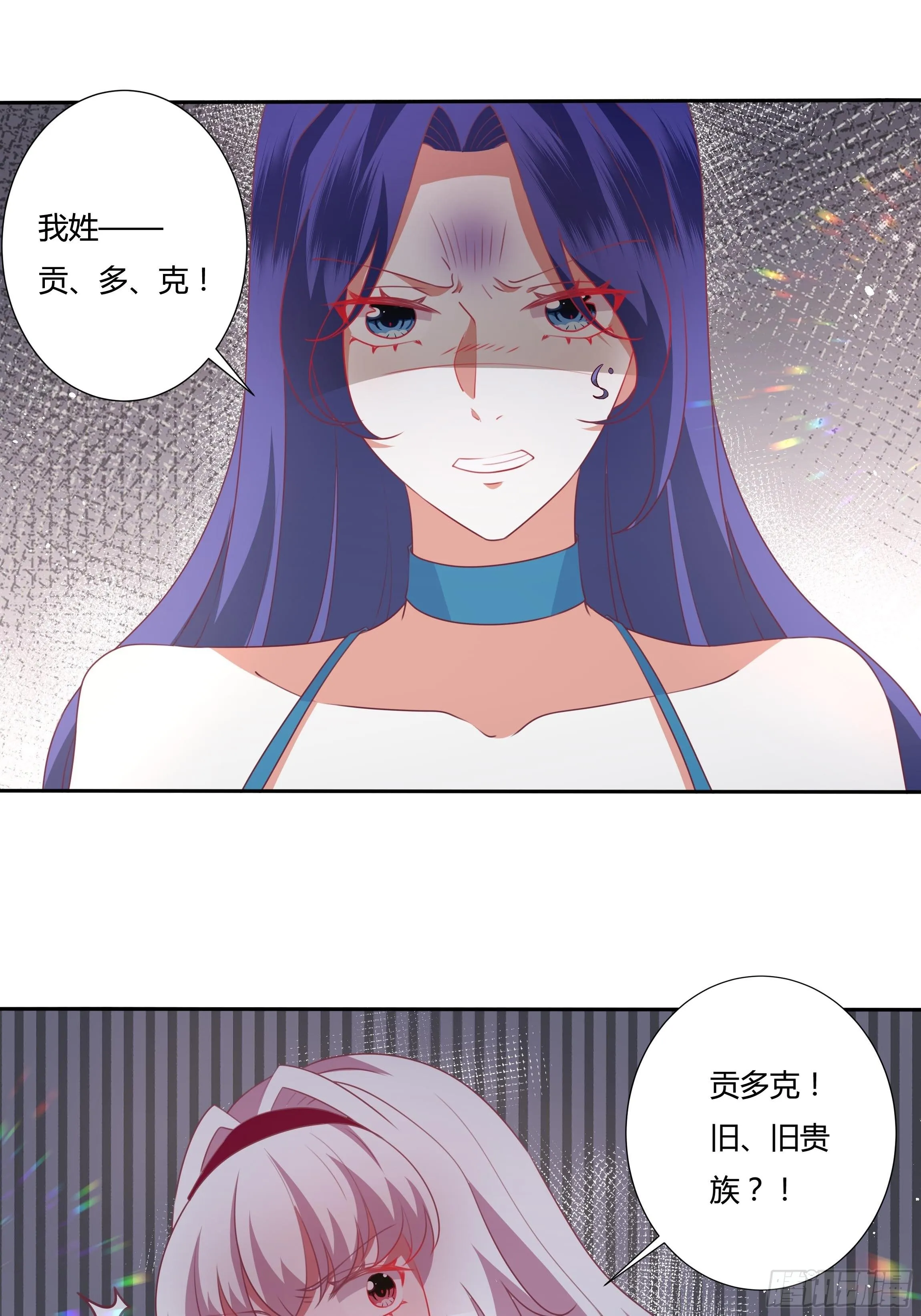 92话 旧贵族？！ 第19页