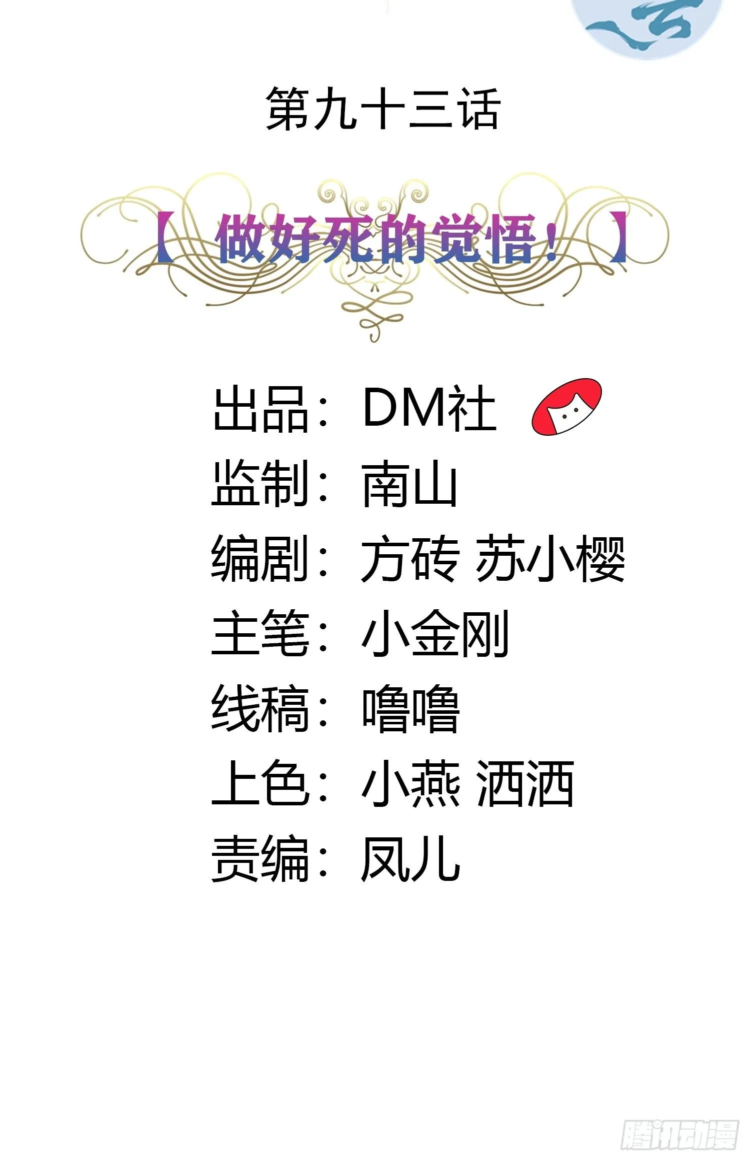 93话 做好死的觉悟！ 第2页