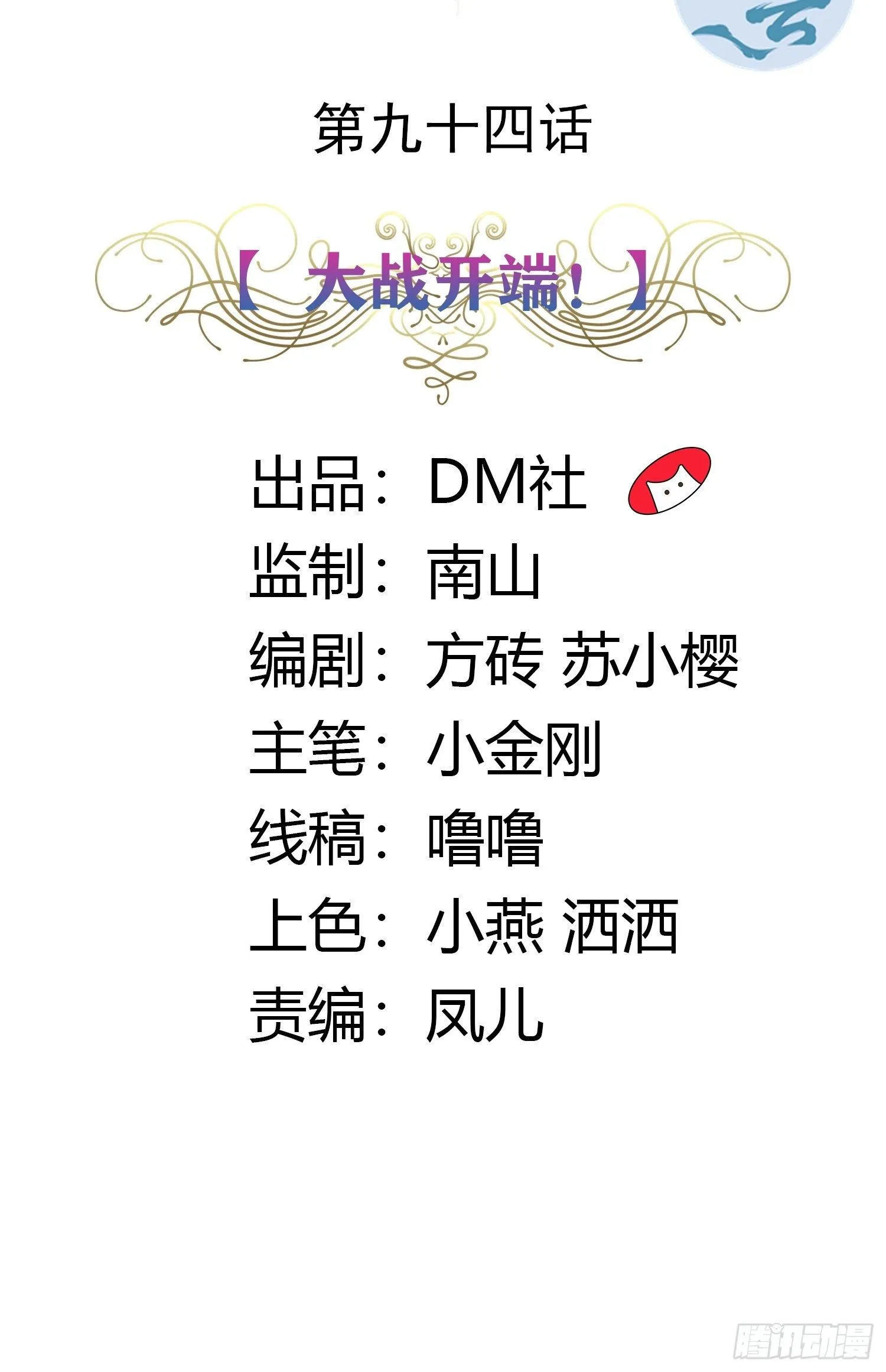 94话 大战开端！ 第2页